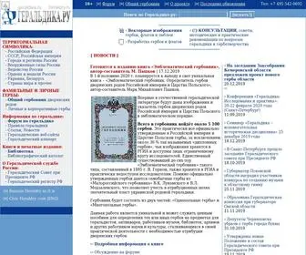 Geraldika.ru(Гербы и флаги) Screenshot