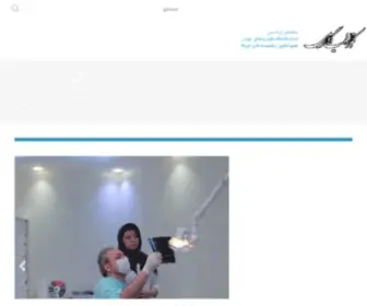 Geramy-Orthodontics.com(پروفسور الهیار گرامی متخصص ارتودنسی) Screenshot