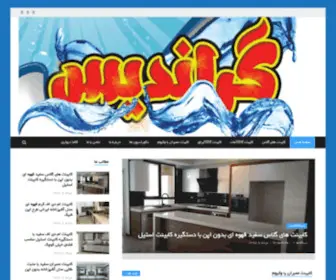 Gerandis.ir(کابینت گراندیس) Screenshot