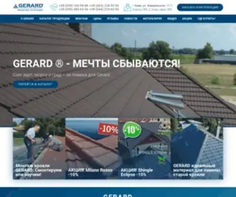 Gerard.org.ua(Композитная черепица) Screenshot