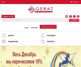 Gerat.kz(Тормозные колодки) Screenshot