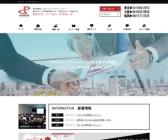 Gerbera.co.jp(ガルベラ・パートナーズ) Screenshot