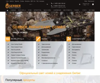 Gerbertool.ru(Официальный дилер Gerber Россия) Screenshot