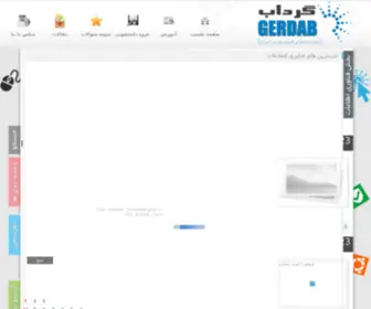 Gerdab.com(دیتالایف) Screenshot