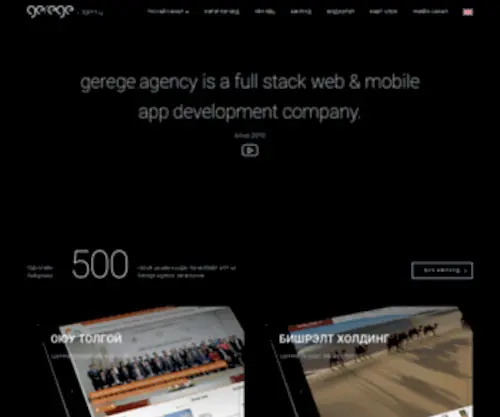 Gerege.agency(Gerege agency) Screenshot