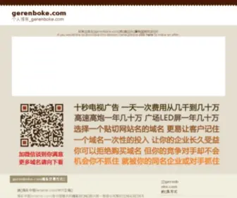 Gerenboke.com(贝博app体育下载安装) Screenshot
