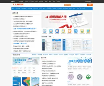 Gerenjianli.com(个人简历网) Screenshot