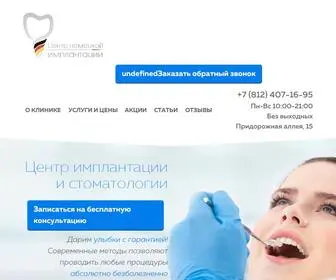 German-Implant.ru(Центр имплантации и протезирования зубов) Screenshot