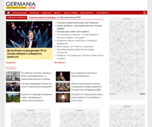 Germania.one(Новости) Screenshot