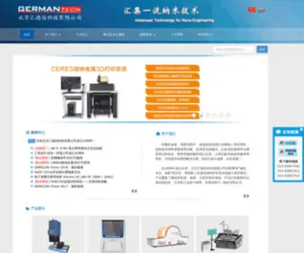 Germantech.com.cn(北京汇德信科技有限公司) Screenshot