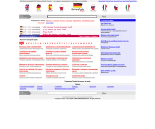 Germanytrade.ru(Датабанк производителей ГерманияТрейд Интернет) Screenshot