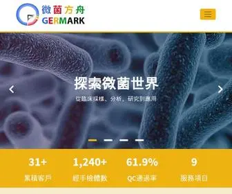 Germark.com.tw(亞洲) Screenshot