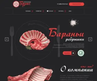 Germesmeat.ru(Купить) Screenshot