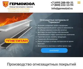 Germoizol.ru(Производство) Screenshot