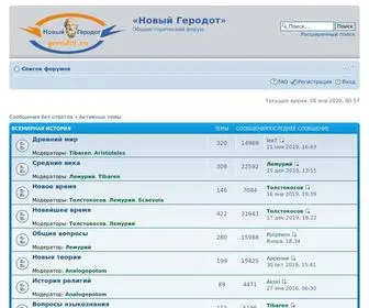 Gerodot.ru(Новый Геродот) Screenshot