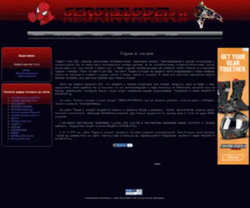 Geroiizlodei.ru(Герои) Screenshot