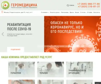 Geromedik.ru(Клиника) Screenshot