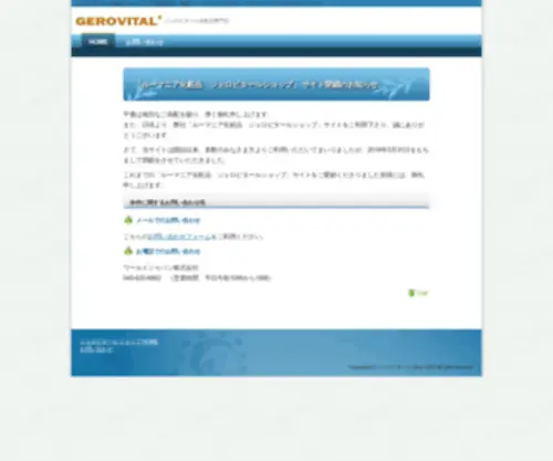 Gerovital-Shop.com(ジェロビタール) Screenshot