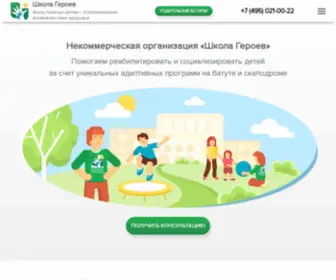 Geroy.org(Некоммерческая организация) Screenshot