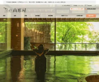 Geroyamagataya.com(下呂温泉　山形屋) Screenshot