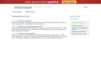 Gerpes.com.ua(герпес) Screenshot