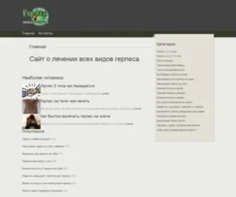 Gerpeslechim.ru(Gerpeslechim) Screenshot