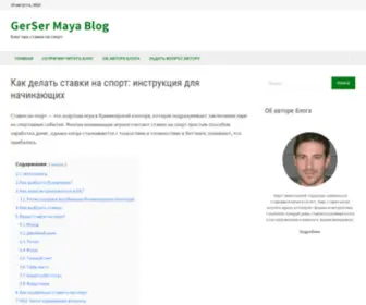 Gerser.ru(GerSer Maya Blog) Screenshot