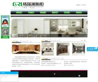 Geruilan.com(沈阳格瑞澜橱柜网) Screenshot