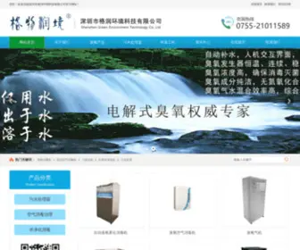 Gerunozone.com(深圳市格润环境科技有限公司) Screenshot