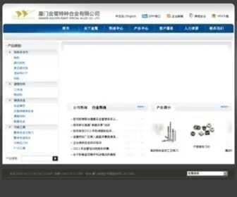 Gesac.com.cn(厦门金鹭特种合金有限公司) Screenshot