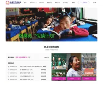 Gesanghua.org(格桑花西部助学) Screenshot