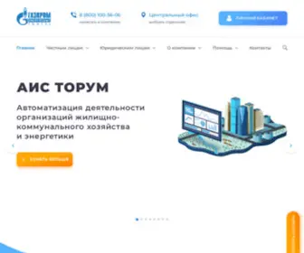 Gesbt.ru(Газпром энергосбыт Тюмень) Screenshot