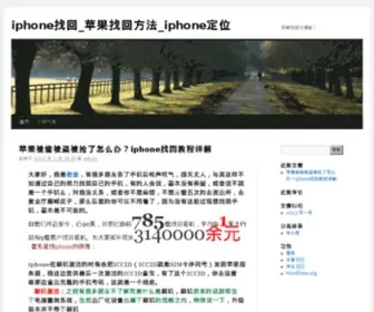 Geshou.org(Iphone找回) Screenshot