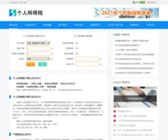 Geshui99.com(个人所得税计算器) Screenshot