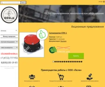 Gesla.ru(Поставки промышленного оборудования) Screenshot