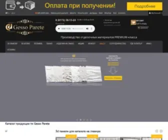 Gesso-Parete.ru(Официальный) Screenshot