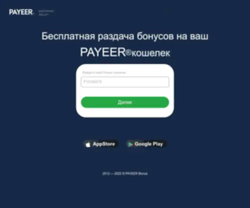 Get-Bonus.ru(Payeer Bonus) Screenshot