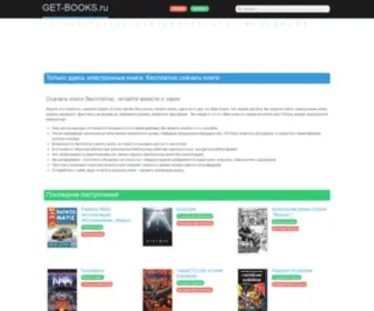 Get-Books.ru(Электронные книги) Screenshot