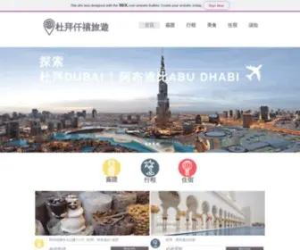 Get-Dubai-Visa.com(專門經營U.A.E.阿拉伯聯合大公國【杜拜、阿布達比】) Screenshot