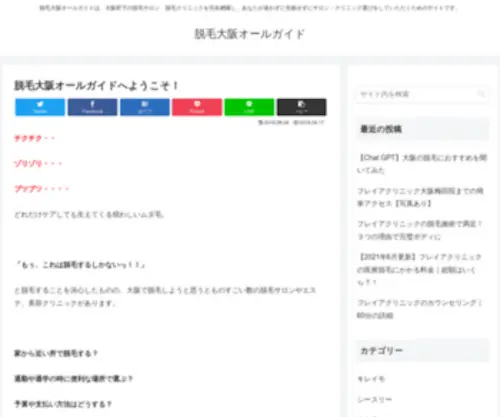 Get-IT-All.net(脱毛大阪オールガイド) Screenshot