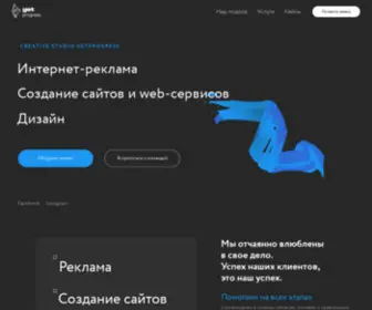 Get-Progress.ru(CREATIVE STUDIO GETPROGRESS) Screenshot