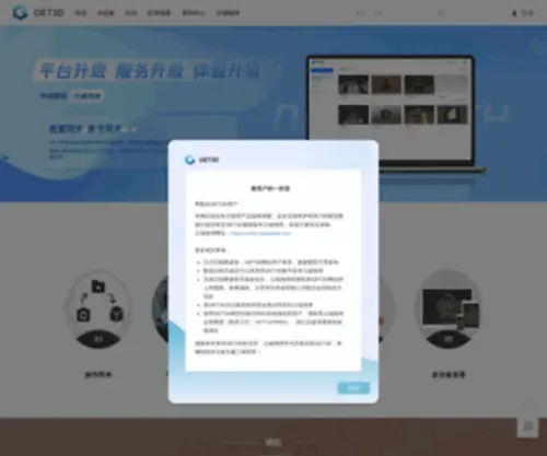 Get3D.cn(快速照片三维建模平台) Screenshot