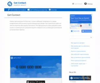 Getcontact-S.ru(Get Contact) Screenshot