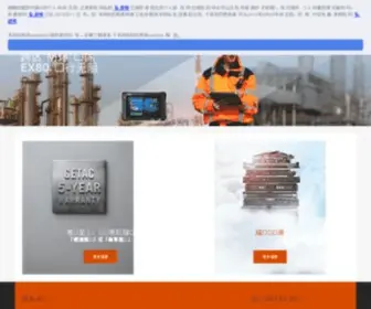 Getac.com.cn(Getac Global) Screenshot
