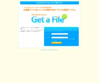 Getafile.jp(大容量ファイル転送サービス) Screenshot