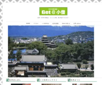 Getakozo.com(松本情報満載) Screenshot