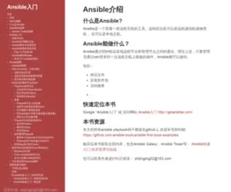 Getansible.com(Ansible入门) Screenshot