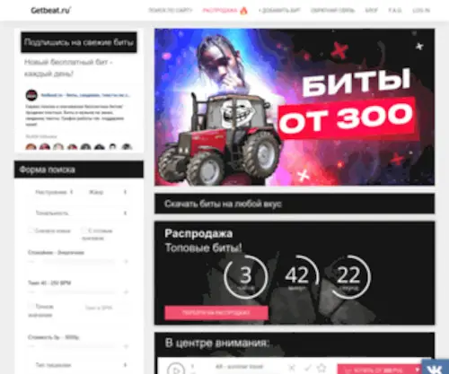 Getbeat.ru(Website 2zv.ru is ready) Screenshot