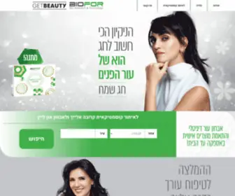 Getbeauty.co.il(גט ביוטי) Screenshot