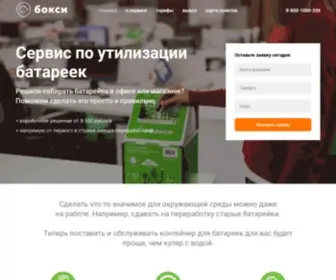 Getboxy.ru(Бокси) Screenshot